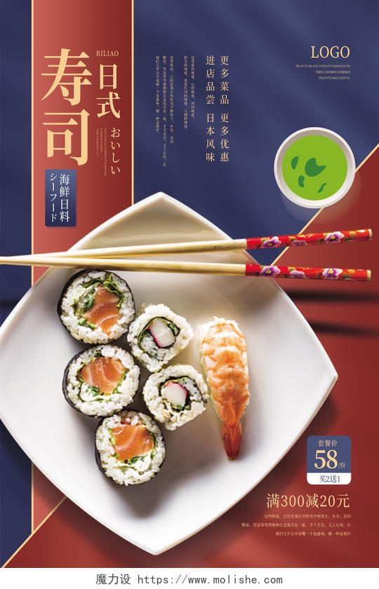蓝色简约日式寿司美食促销寿司海报